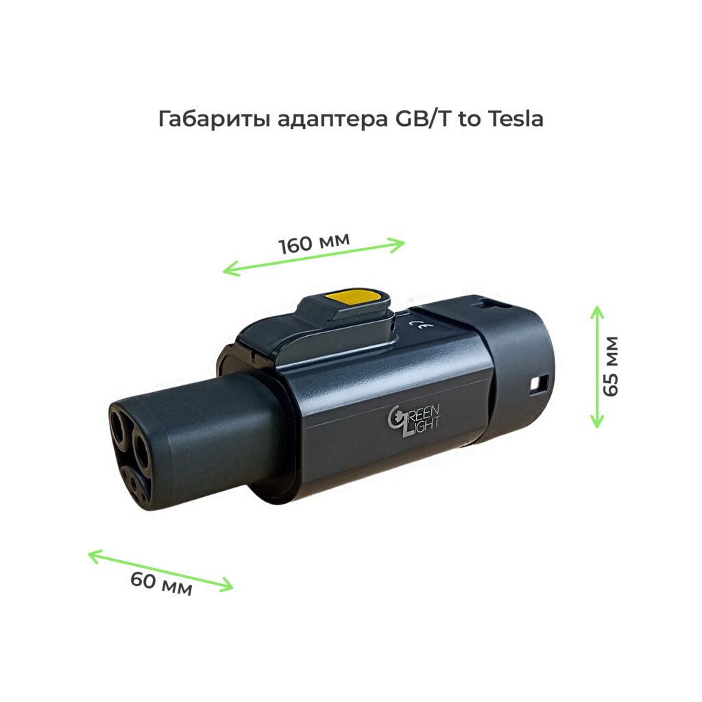 габариты адаптера GBT - Tesla NACS 32A