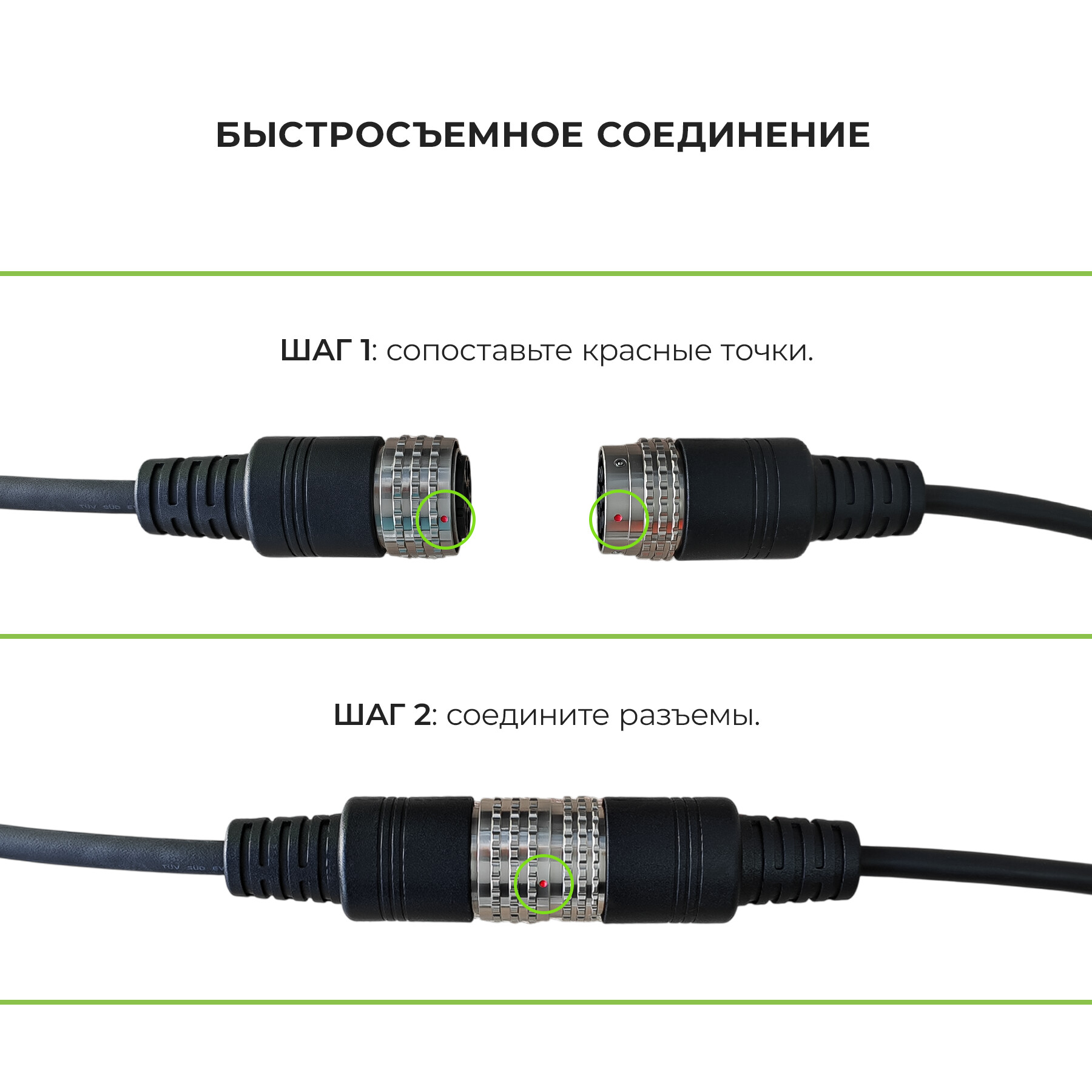принцип соединения быстросъемных разъемов вилки и кабеля в зарядном устройстве GNLT EVE PRO