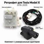 Состав ретрофита CCS2 для Tesla Model X 2016–2020: блок Tesla, проводка и универсальный адаптер CCS2 и Type 2
