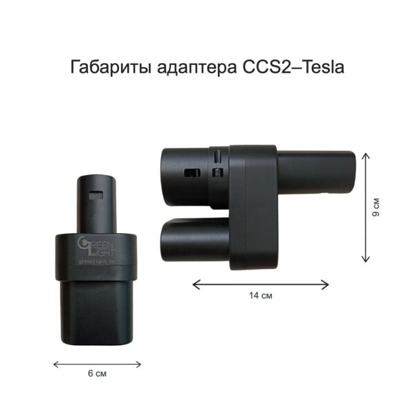 Габариты адаптера Tesla US–CCS2 DC