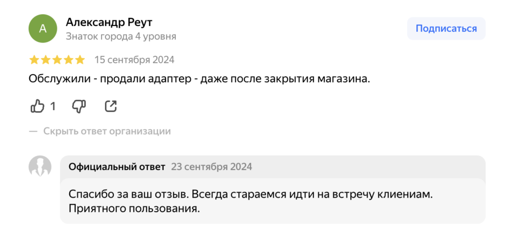 Отзыв Александр Реут