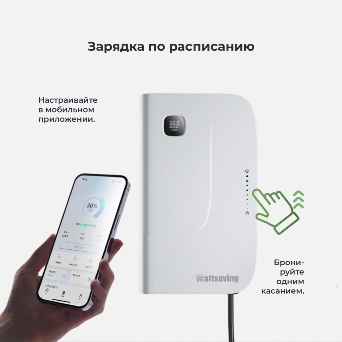 таймер отложенного старта у быстрой зарядной станции Wattsaving GBT DC HQ22