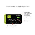 информация на главном экране зарядного устройства GNLT EVX