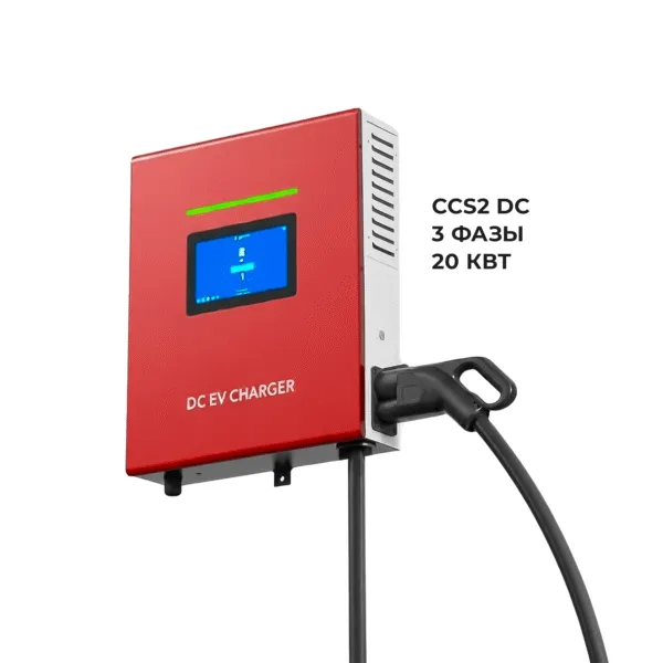 настенная зарядная станция постоянного тока GNLT U20 CCS2 DC
