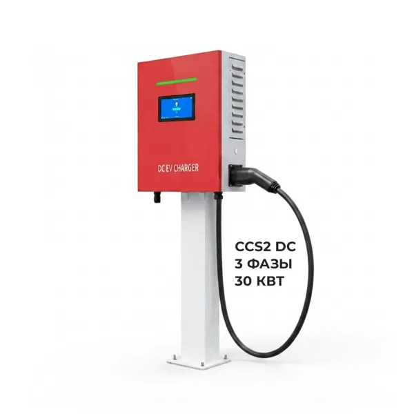 зарядная станция CCS2 U30 мощностью 30 кВт DC для зарядки электромобиля