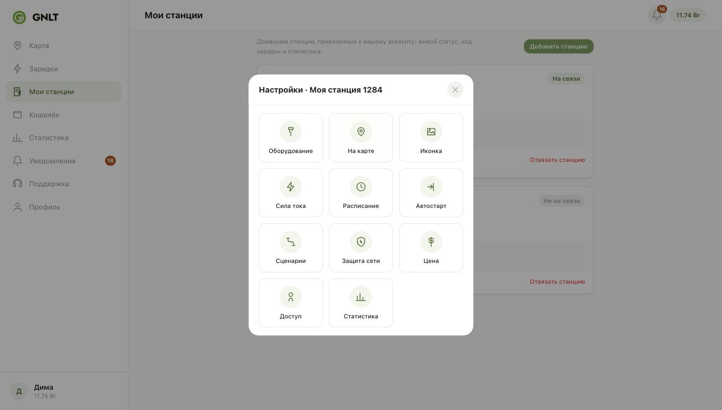 Меню настроек зарядной станции в платформе GNLT