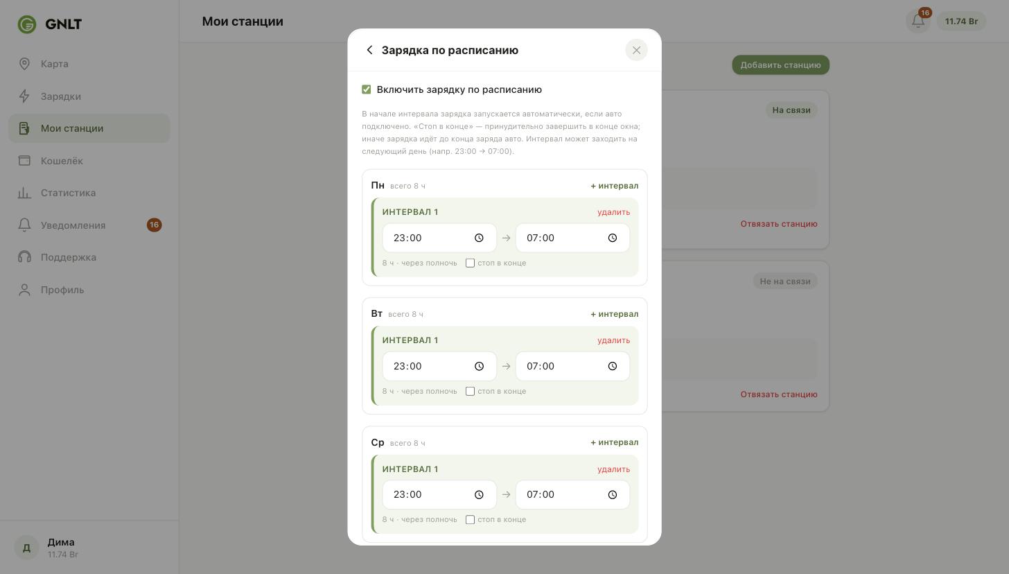 Настройка зарядки по расписанию в платформе GNLT