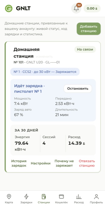 Приложение GNLT: идёт зарядка на домашней станции