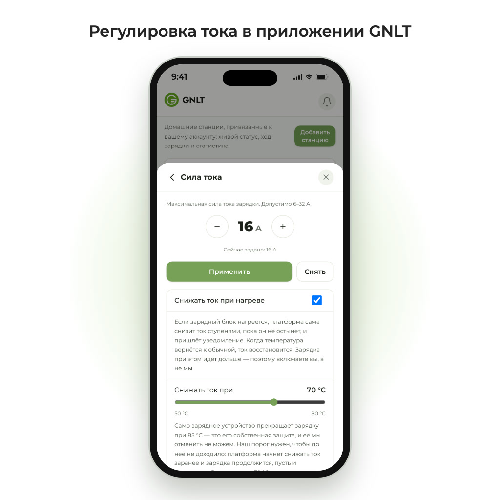 Регулировка силы тока зарядки в приложении GNLT на телефоне